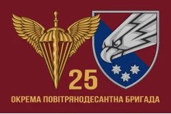 Прапор 25 ОПДБр ДШВ (Десантно-штурмові війська) ЗСУ. Варіант-04