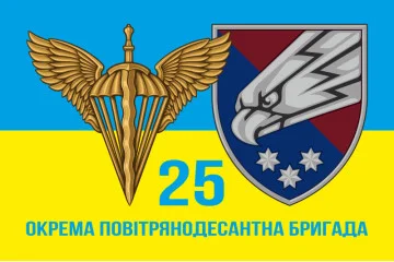 Флаг 25 ОВДБр ДШВ (Десантно-штурмовые войска) ВСУ. Вариант-05 Флаг 25 ОВДБр ДШВ (Десантно-штурмовые войска) ВСУ. Вариант-05
