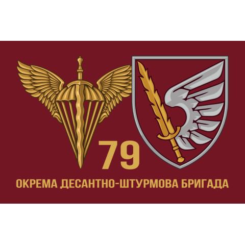 Прапор 79 ОДШБр (окрема десантно-штурмова бригада) ДШВ ЗСУ. Варіант-04