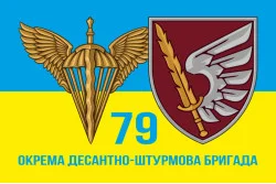 Прапор 79 ОДШБр (окрема десантно-штурмова бригада) ДШВ ЗСУ. Варіант-05 Прапор 79 ОДШБр (окрема десантно-штурмова бригада) ДШВ ЗСУ. Варіант-05