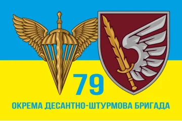 Флаг 79 ОДШБр (отдельная десантно-штурмовая бригада) ДШВ ВСУ. Вариант-05 Флаг 79 ОДШБр (отдельная десантно-штурмовая бригада) ДШВ ВСУ. Вариант-05