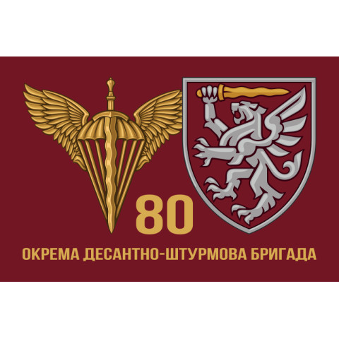 Прапор 80 ОДШБр ДШВ (Десантно-штурмові війська) ЗСУ. Варіант-04