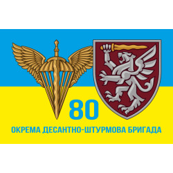 Прапор 80 ОДШБр ДШВ (Десантно-штурмові війська) ЗСУ. Варіант-05 Прапор 80 ОДШБр ДШВ (Десантно-штурмові війська) ЗСУ. Варіант-05