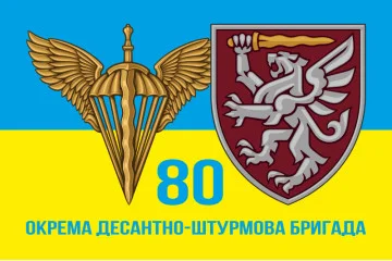 Флаг 80 ОДШБр ДШВ (Десантно-штурмовые войска) ВСУ. Вариант-05