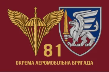 Флаг 81 ОАЭМБр ДШВ (Десантно-штурмовые войска) ВСУ. Вариант-04