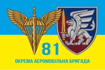 Флаг 81 ОАЭМБр ДШВ (Десантно-штурмовые войска) ВСУ. Вариант-05