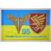 Прапор 95 ОДШБр (окрема десантно-штурмова бригада) ДШВ ЗСУ. Варіант-05 Прапор 95 ОДШБр (окрема десантно-штурмова бригада) ДШВ ЗСУ. Варіант-05