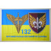 Флаг 132 ОРБ (отдельный разведывательный батальон) ДШВ ВСУ. Вариант-02 Флаг 132 ОРБ (отдельный разведывательный батальон) ДШВ ВСУ. Вариант-02