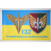 Флаг 132 ОРБ (отдельный разведывательный батальон) ДШВ ВСУ. Вариант-02 Флаг 132 ОРБ (отдельный разведывательный батальон) ДШВ ВСУ. Вариант-02