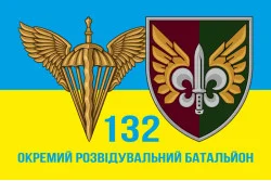 Флаг 132 ОРБ (отдельный разведывательный батальон) ДШВ ВСУ. Вариант-02 Флаг 132 ОРБ (отдельный разведывательный батальон) ДШВ ВСУ. Вариант-02