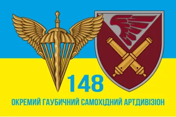 Флаг 148 ОГСАДн (отдельный гаубичный самоходно-артиллерийский дивизион) 95 ОДШБр, ВСУ. Вариант-06 Флаг 148 ОГСАДн (отдельный гаубичный самоходно-артиллерийский дивизион) 95 ОДШБр, ВСУ. Вариант-06