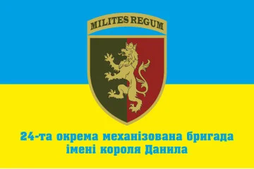 Прапор 24 ОМБр (окрема механізована бригада) ЗСУ. Варіант-06 Прапор 24 ОМБр (окрема механізована бригада) ЗСУ. Варіант-06