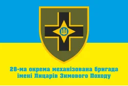 Флаг 28 ОМБр (отдельная механизированная бригада) ВСУ. Вариант-05 Флаг 28 ОМБр (отдельная механизированная бригада) ВСУ. Вариант-05