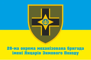 Флаг 28 ОМБр (отдельная механизированная бригада) ВСУ. Вариант-05