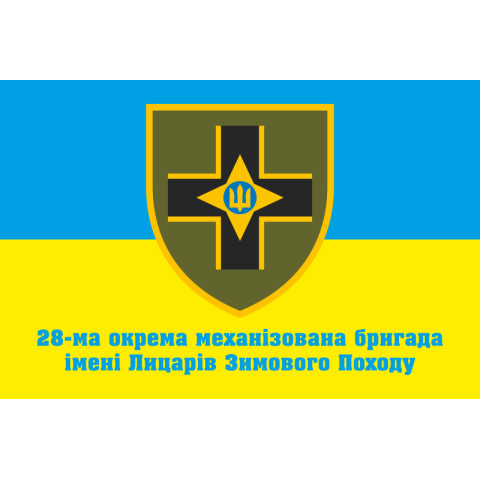 Флаг 28 ОМБр (отдельная механизированная бригада) ВСУ. Вариант-05 Флаг 28 ОМБр (отдельная механизированная бригада) ВСУ. Вариант-05