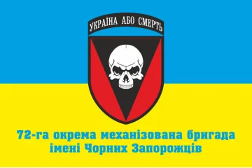 Прапор 72 ОМБр (окрема механізована бригада) ЗСУ. Варіант-15 Прапор 72 ОМБр (окрема механізована бригада) ЗСУ. Варіант-15