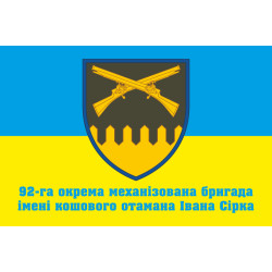 Флаг 92 ОМБр (отдельная механизированная бригада) ВСУ. Вариант-09 Флаг 92 ОМБр (отдельная механизированная бригада) ВСУ. Вариант-09