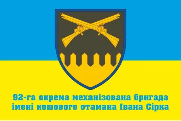 Прапор 92 ОМБр (окрема механізована бригада) ЗСУ. Варіант-09