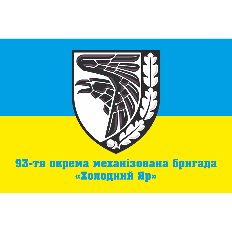 Флаг 93 ОМБр (отдельная механизированная бригада) ВСУ. Вариант-07 Флаг 93 ОМБр (отдельная механизированная бригада) ВСУ. Вариант-07