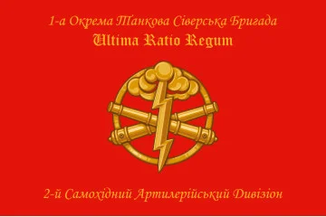 Флаг 1 ОТБр (отдельная танковая бригада) ВСУ. 2 САДн Флаг 1 ОТБр (отдельная танковая бригада) ВСУ. 2 САДн
