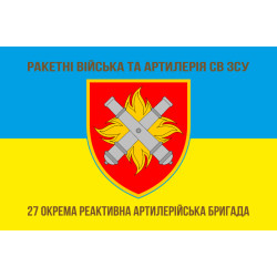 Прапор 27 ОРеАБр (окрема реактивна артилерійська бригада) ЗСУ. Варіант-04