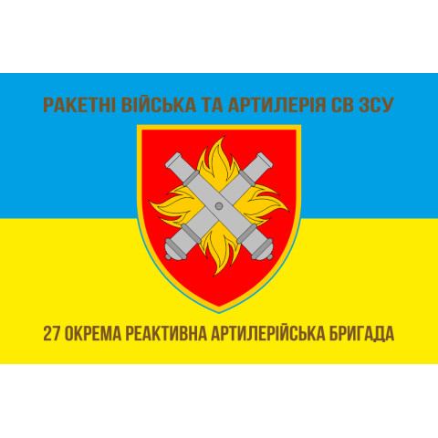Флаг 27 ОРеАБр (отдельная реактивная артиллерийская бригада) ВСУ. Вариант-04 Флаг 27 ОРеАБр (отдельная реактивная артиллерийская бригада) ВСУ. Вариант-04