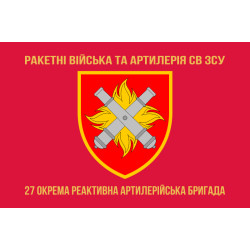 Прапор 27 ОРеАБр (окрема реактивна артилерійська бригада) ЗСУ. Варіант-05