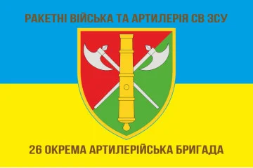 Флаг 26 ОАБр (отдельная артиллерийская бригада) ВСУ. Вариант-03 Флаг 26 ОАБр (отдельная артиллерийская бригада) ВСУ. Вариант-03