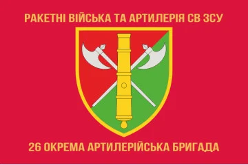 Флаг 26 ОАБр (отдельная артиллерийская бригада) ВСУ. Вариант-04 Флаг 26 ОАБр (отдельная артиллерийская бригада) ВСУ. Вариант-04