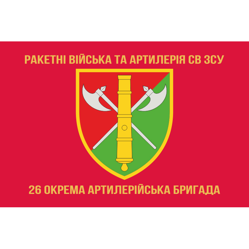 Флаг 26 ОАБр (отдельная артиллерийская бригада) ВСУ. Вариант-04 Флаг 26 ОАБр (отдельная артиллерийская бригада) ВСУ. Вариант-04
