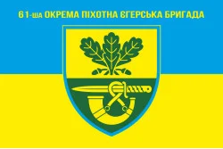 Флаг 61 ОПЕБр (отдельная пехотная егерская бригада) ВСУ. Вариант-02 Флаг 61 ОПЕБр (отдельная пехотная егерская бригада) ВСУ. Вариант-02