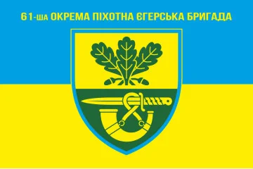 Флаг 61 ОПЕБр (отдельная пехотная егерская бригада) ВСУ. Вариант-02 Флаг 61 ОПЕБр (отдельная пехотная егерская бригада) ВСУ. Вариант-02