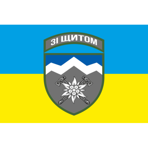 Прапор 10 ОГШБр (окрема гірсько-штурмова бригада) ЗСУ. Варіант-05 Прапор 10 ОГШБр (окрема гірсько-штурмова бригада) ЗСУ. Варіант-05