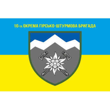 Флаг 10 ОГШБр (отдельная горно-штурмовая бригада) ВСУ. Вариант-06