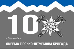 Флаг 10 ОГШБр (отдельная горно-штурмовая бригада) ВСУ. Вариант-07 Флаг 10 ОГШБр (отдельная горно-штурмовая бригада) ВСУ. Вариант-07