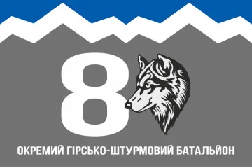 Флаг 8 ОГШБ (отдельный горно-штурмовой батальон) 10 ОГШБр ВСУ. Вариант-06 Флаг 8 ОГШБ (отдельный горно-штурмовой батальон) 10 ОГШБр ВСУ. Вариант-06