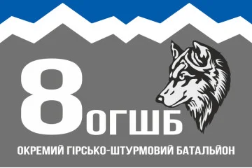 Флаг 8 ОГШБ (отдельный горно-штурмовой батальон) 10 ОГШБр ВСУ. Вариант-07 Флаг 8 ОГШБ (отдельный горно-штурмовой батальон) 10 ОГШБр ВСУ. Вариант-07