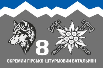 Флаг 8 ОГШБ (отдельный горно-штурмовой батальон) 10 ОГШБр ВСУ. Вариант-08 Флаг 8 ОГШБ (отдельный горно-штурмовой батальон) 10 ОГШБр ВСУ. Вариант-08