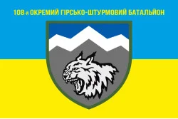 Прапор 108 ОГШБ (окремий гірсько-штурмовий батальйон) 10 ОГШБр ЗСУ. Варіант-09 Прапор 108 ОГШБ (окремий гірсько-штурмовий батальйон) 10 ОГШБр ЗСУ. Варіант-09