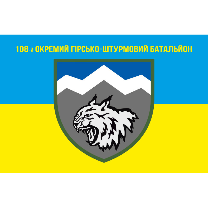 Флаг 108 ОГШБ (отдельный горно-штурмовой батальон) 10 ОГШБр ВСУ. Вариант-09 Флаг 108 ОГШБ (отдельный горно-штурмовой батальон) 10 ОГШБр ВСУ. Вариант-09