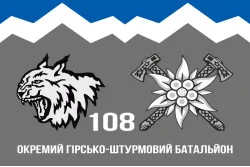 Прапор 108 ОГШБ (окремий гірсько-штурмовий батальйон) 10 ОГШБр ЗСУ. Варіант-11 Прапор 108 ОГШБ (окремий гірсько-штурмовий батальйон) 10 ОГШБр ЗСУ. Варіант-11