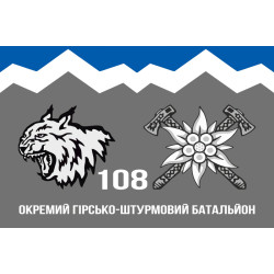Флаг 108 ОГШБ (отдельный горно-штурмовой батальон) 10 ОГШБр ВСУ. Вариант-11 Флаг 108 ОГШБ (отдельный горно-штурмовой батальон) 10 ОГШБр ВСУ. Вариант-11