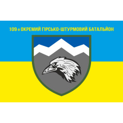 Флаг 109 ОГШБ (отдельный горно-штурмовой батальон) 10 ОГШБр ВСУ. Вариант-07 Флаг 109 ОГШБ (отдельный горно-штурмовой батальон) 10 ОГШБр ВСУ. Вариант-07