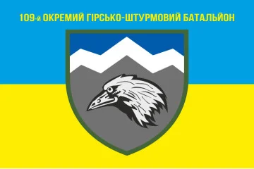 Флаг 109 ОГШБ (отдельный горно-штурмовой батальон) 10 ОГШБр ВСУ. Вариант-07
