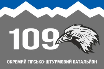 Флаг 109 ОГШБ (отдельный горно-штурмовой батальон) 10 ОГШБр ВСУ. Вариант-08