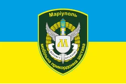 Флаг Мобильной пограничной заставы Мариуполь Флаг Мобильной пограничной заставы Мариуполь