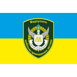 Прапор Мобільної прикордонної застави Маріуполь Прапор Мобільної прикордонної застави Маріуполь