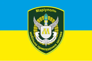 Прапор Мобільної прикордонної застави Маріуполь Прапор Мобільної прикордонної застави Маріуполь