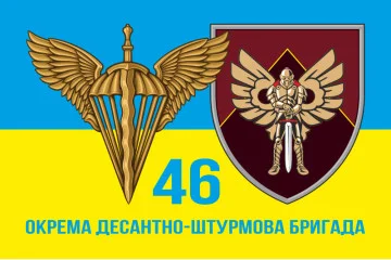 Флаг 46 ОДШБр ДШВ (Десантно-штурмовые войска) ВСУ. Вариант-04 Флаг 46 ОДШБр ДШВ (Десантно-штурмовые войска) ВСУ. Вариант-04