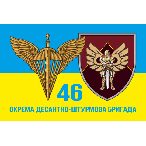 Флаг 46 ОДШБр ДШВ (Десантно-штурмовые войска) ВСУ. Вариант-04